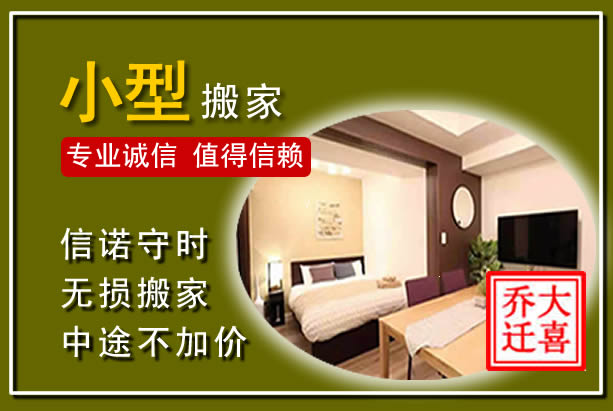 什邡小型搬家