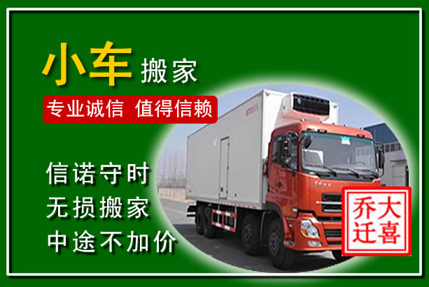 什邡物品搬运