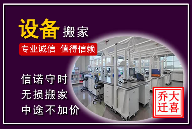 什邡仪器设备搬运