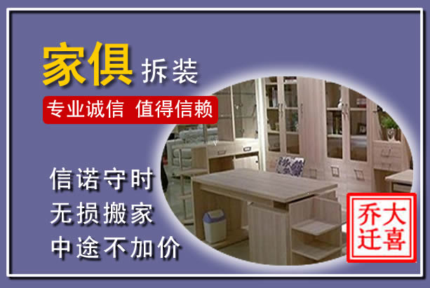 什邡家俱拆装搬运